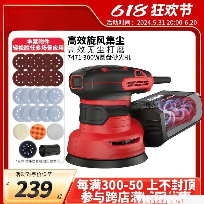 skil砂光机砂纸机打磨机木工腻子无尘木板砂纸抛光机电动干磨工具