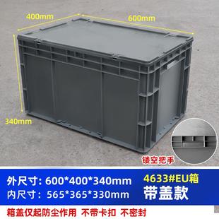 欧洲标准塑料箱EU箱600 340毫米带盖带卡扣运输箱收纳周转箱 400