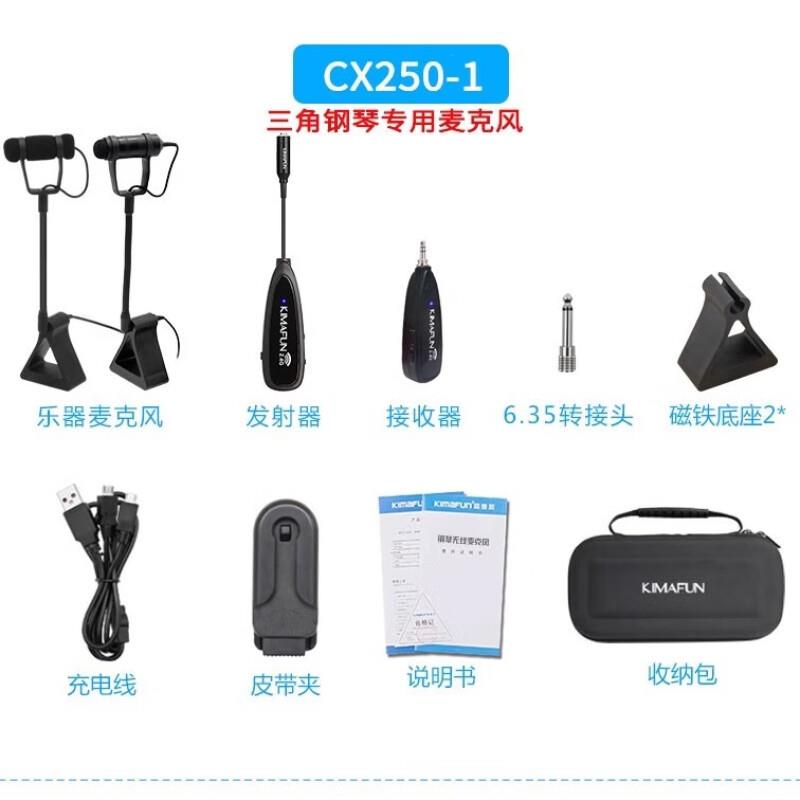 晶麦风CX250钢琴无线麦克风有线话筒拾音器专业演出CX250-1三角