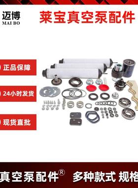 Leybold维修包莱宝SV300B真空泵配件 原装SV真空泵维修检修包现货