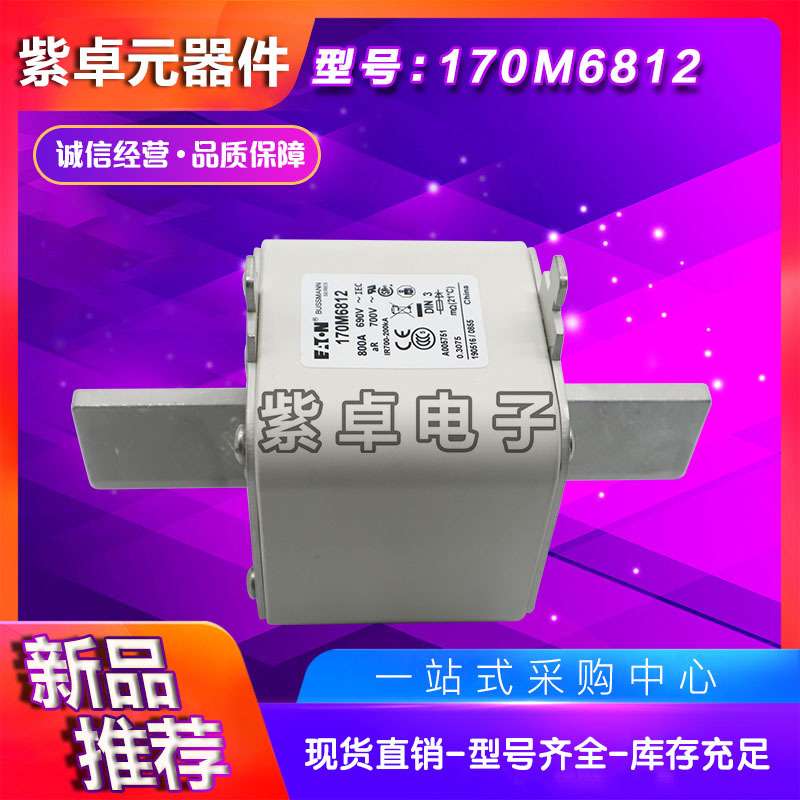 170M6812 170M6813 170M6814 巴斯曼快速熔断器 保险丝