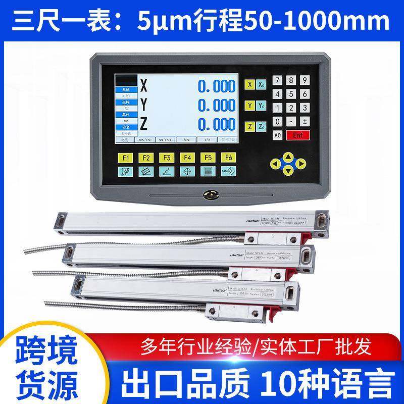 YH800澜天液晶数显表光栅尺LCD显示器7英寸通用磁栅尺铣床电子尺