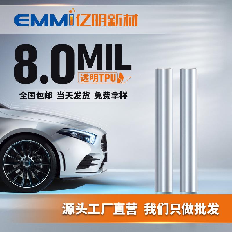 湖南亿明工厂直销tpu隐形车衣膜透明防刮擦PPf汽车漆面保护膜