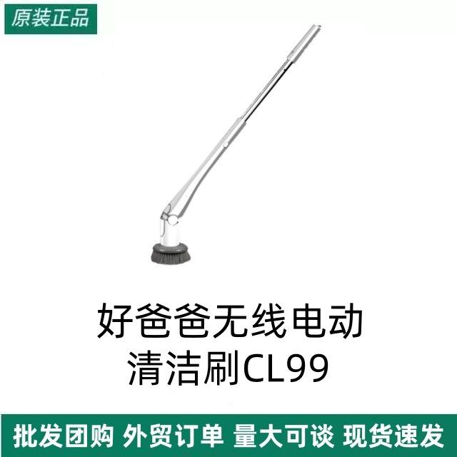 好爸爸无线电动清洁刷CL99多功能浴室厨卫地板顽固清洁刷