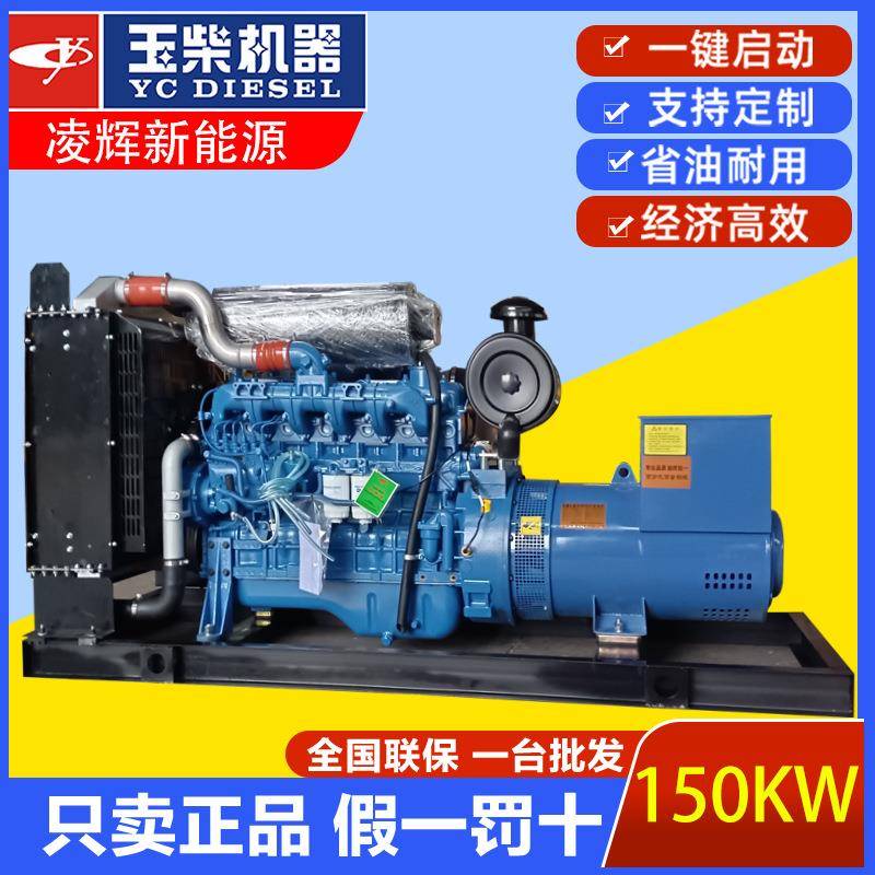 柴油发电机组150千瓦玉柴发电机工地学校工厂150kw潍坊节能