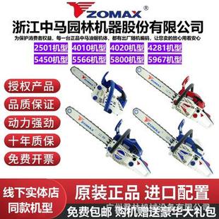 zomax中马4020汽油锯16寸砍树机原装 进口链条毛竹锯伐木锯家用锯