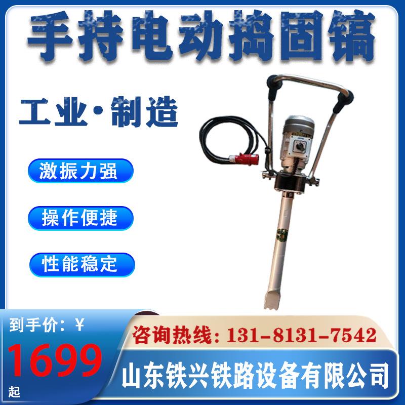 铁路DD-1电动捣固镐便捷式手持电动捣固镐220V电动石砟捣固机包邮