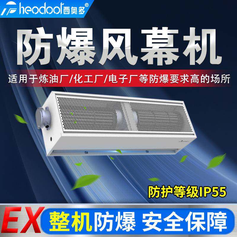 西奥多防爆风幕机商用工业车间大功率空气幕0.9/1.2/1.5米大风量