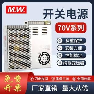 民伟交流220V转70V开关电源S 70直流工控稳压驱动变压器 350