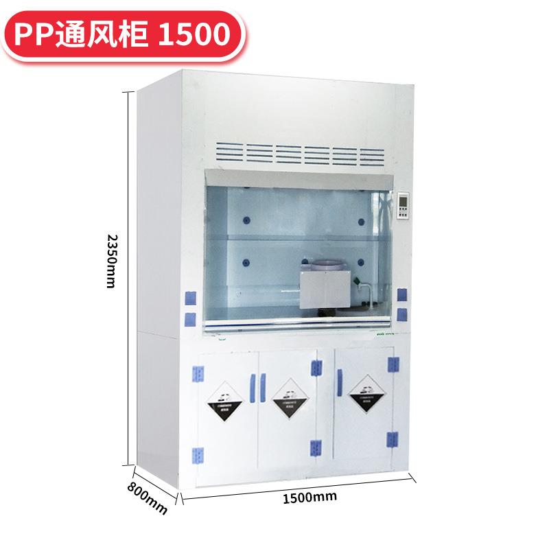 PP通风柜1.2米PP整体型通风橱落地式排风通风厨桌上型PP通风柜