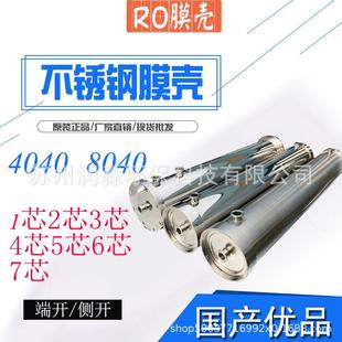 8040膜壳2芯304不锈钢膜壳反渗透膜壳水处理ro设备专用端开侧开式