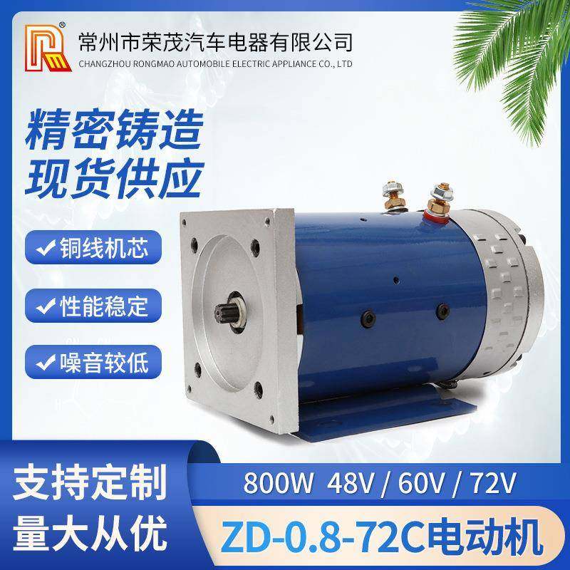 供应48v60v72v800w直流电机动力单元电机铜线机芯油泵电机