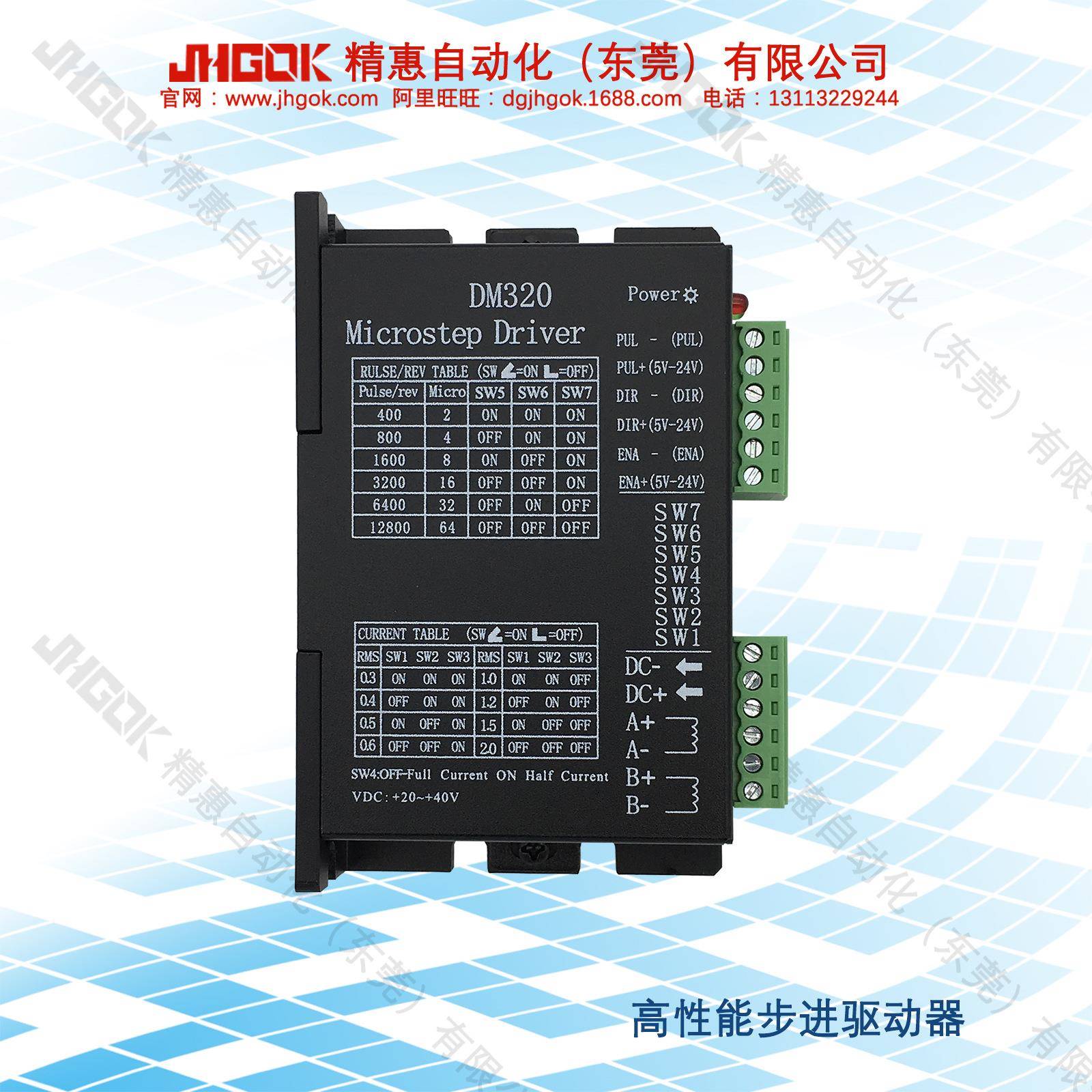 JHGOK精惠DM32020-40V高性能2相42mm步进电机驱动器马达控制器厂