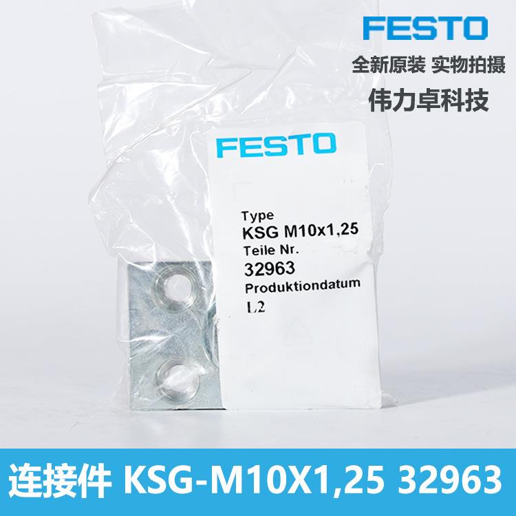 FESTO费斯托气缸活塞杆附件KSG-M10X1,25连接件32963