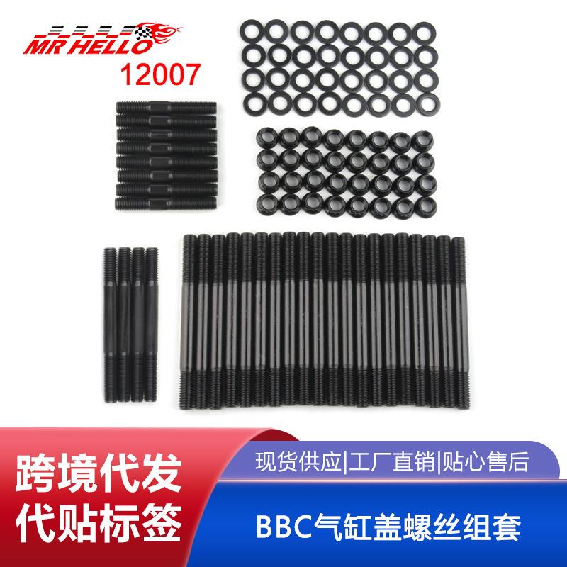 适合雪佛兰BBC气缸盖螺丝组套279.1004