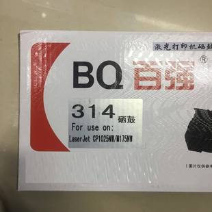 百强硒鼓适应CE314A感光成像鼓126AHPCP1025CP1025nw鼓架