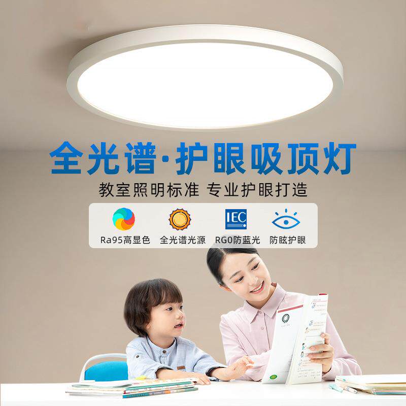 北欧铝基板吸顶灯儿童房全光谱护眼现代简约卧室客厅房间超薄灯具