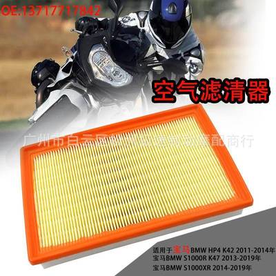 适用于宝马1000 HP4 S1000R S1000RR S1000XR空滤 空气滤芯滤清器