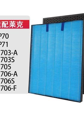 杰利普适配莱克空气净化器除醛除PM2.5过滤网滤芯套装KJ703-A/
