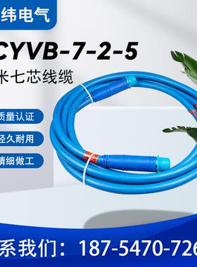 天津华宁LCVB-7-1*5m米10米15米20米25米30米100米七芯线缆LCYVB