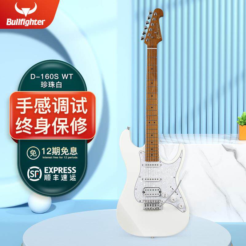 Bullfighter斗牛士电吉他D160S专业初学者电子吉他进阶演奏