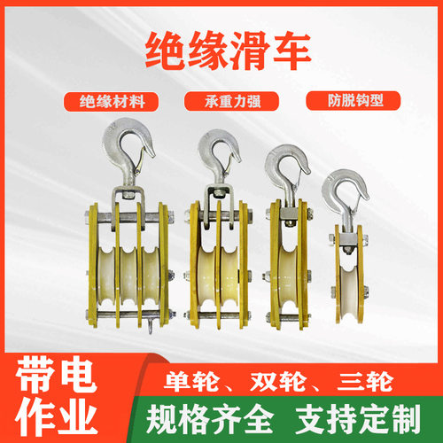 绝缘滑轮放线滑车3T三轮电缆滑轮电力施工绝缘放线滑车单轮2T双轮