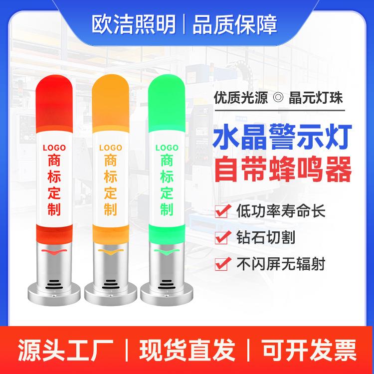 机床警示灯Q8优质24v水晶内雕logo数控三色灯机床三色警示灯