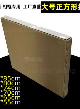 油画包装纸盒正方型纸板箱钻石画盒子大号85cm方形油画相框纸箱