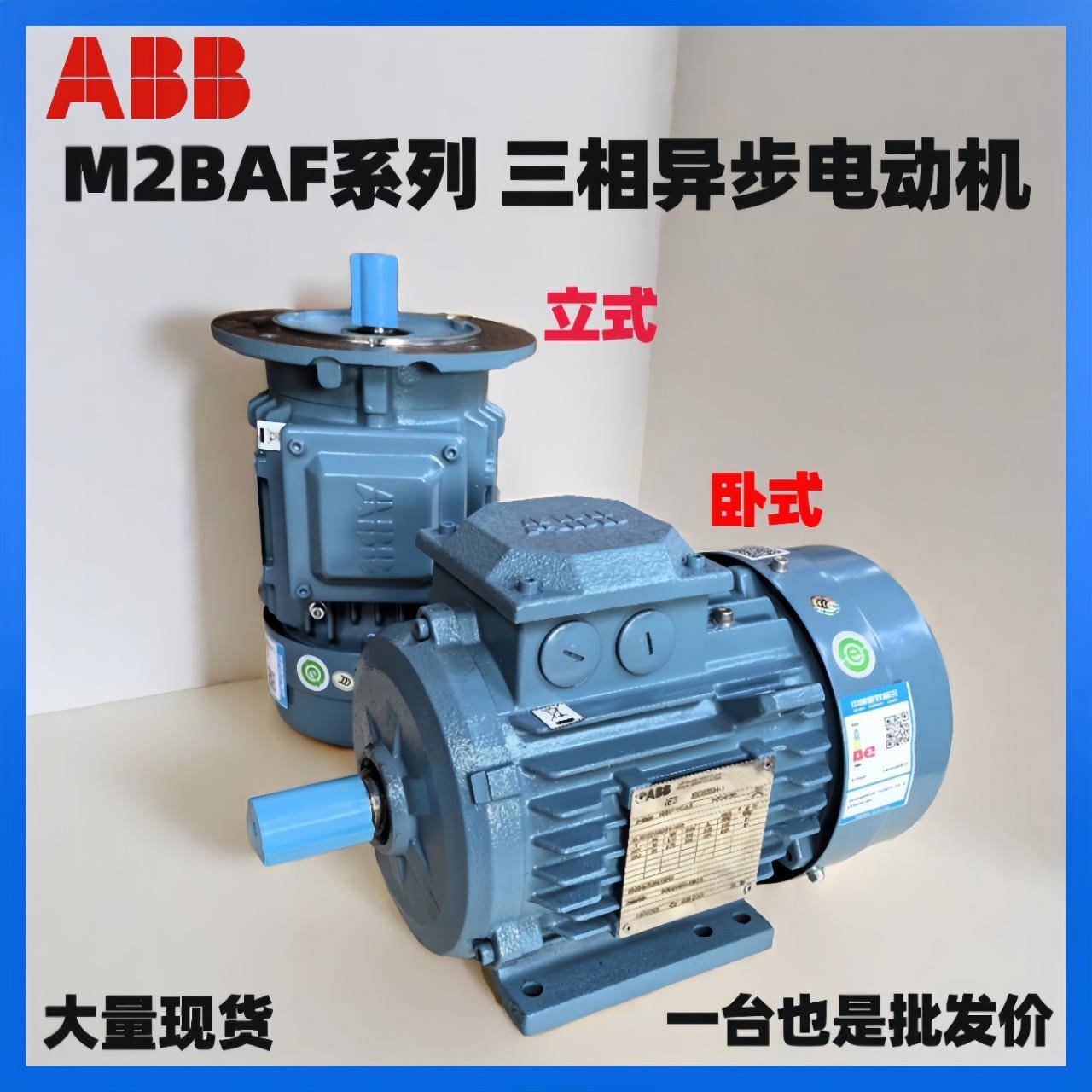 ABB电机M2BAF112MA44KW4极卧式立式立卧式三相异步交流电动机