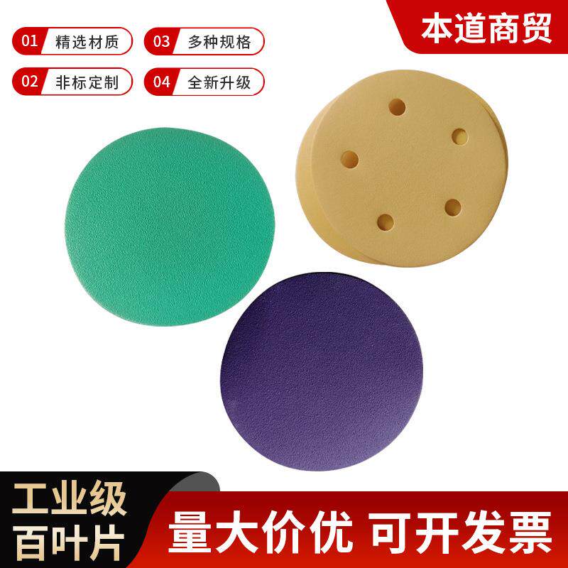 多规格黄砂紫砂绿砂背绒片圆盘气磨砂纸自粘拉绒片5寸8孔植绒片