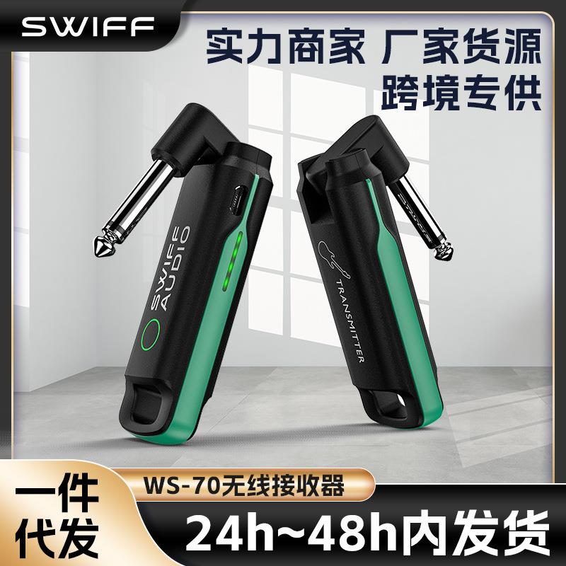 SWIFF瑞孚WS-70收发器电吉他贝斯电吹管迷你无线传输接收器可充电