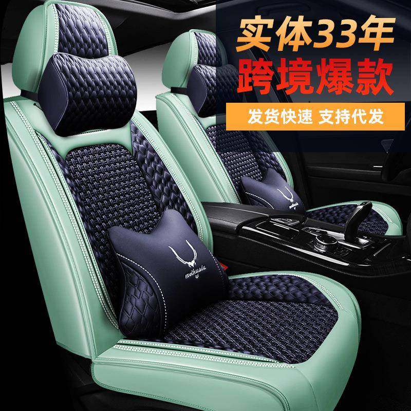 XDD小菱全包9D汽车坐垫四季高档冰丝新座套座垫内饰用品