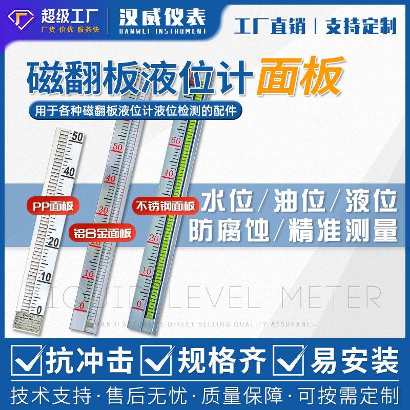 UHZ磁翻板液位计面板不锈钢/真空/铝合金/PP磁翻板面板刻度板