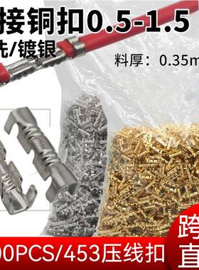 5000PCS对接扣压线扣铜扣453U型冷压接线对接端子快接连接器镀银