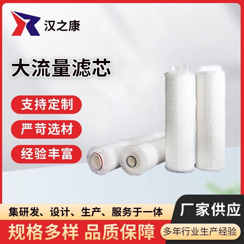 供应大流量折叠滤芯PP聚丙烯滤芯工业微孔大通量折叠滤芯