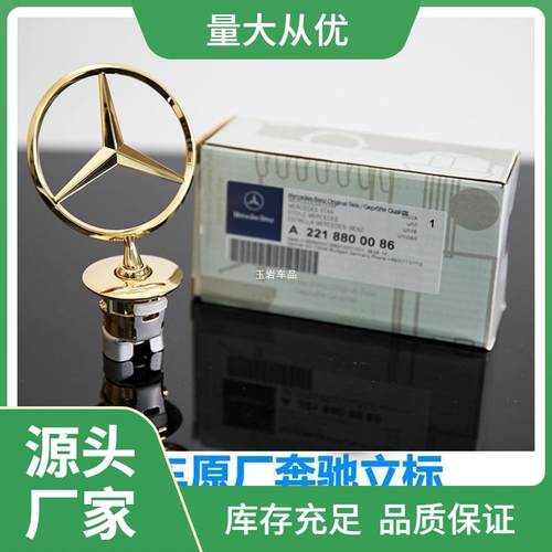 适用奔驰车标立标引擎盖E/C/S级E300LS350C200LC180260L车头玉岩