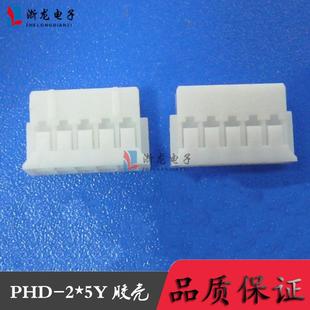 5PPH2.0 5P连接器1000只 10P双排胶壳2.0 PHD