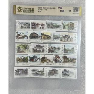 2013 4组套票 2022年中国古镇邮票大全1