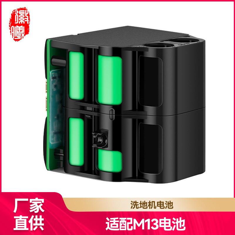 徽曦适配Dreame追觅M13蓄电电池洗地机电池配件充电电池耗材
