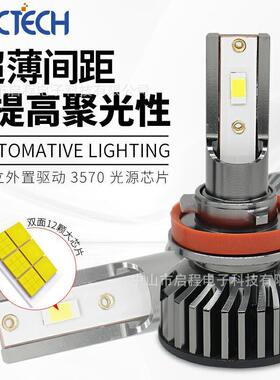跨境热销MF212V 3570汽车led前大灯H4 H7 H11远近光一体无损安装
