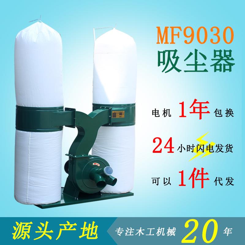 供应移动式木工吸尘机集尘器MF9030布袋除尘收集现货24小时发货