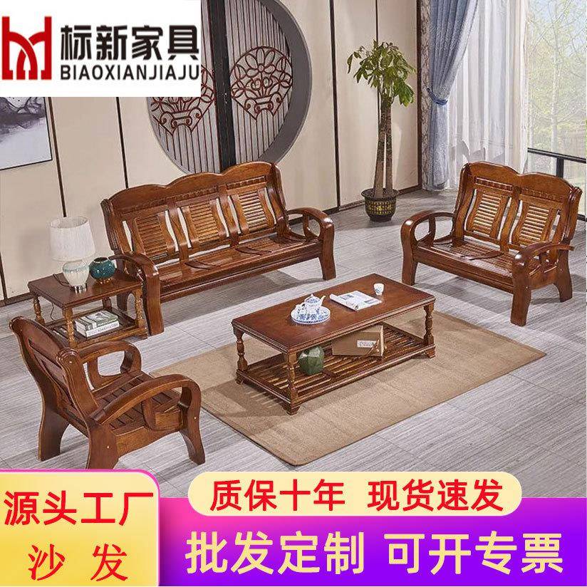 全实木沙发椅组合现代简约中式客厅小户型农村木质沙发茶几三人位
