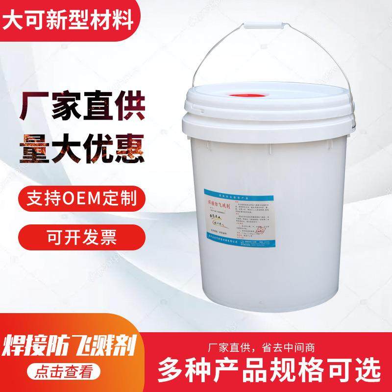 现货20kg桶装电焊防飞溅剂不锈钢结构二保焊气焊接防溅液,3C数码配件,USB灯,淘宝优惠券,粉丝福利购,淘宝优惠卷