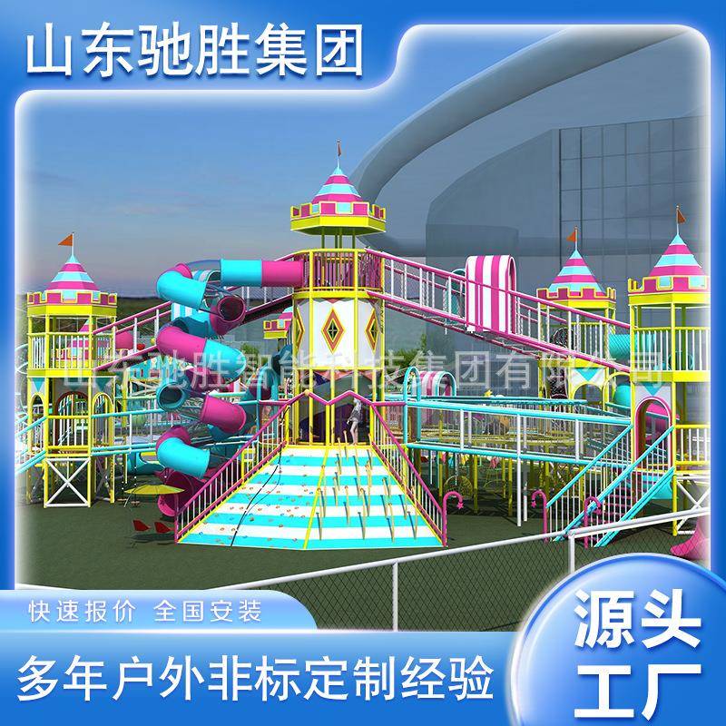 户外乐园无动力游乐设备主题乐园儿童乐园大型不锈钢滑梯