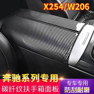 X254 饰贴内饰改装 适用奔驰22款 C级W206扶手箱盖板GLC扶手箱保护装