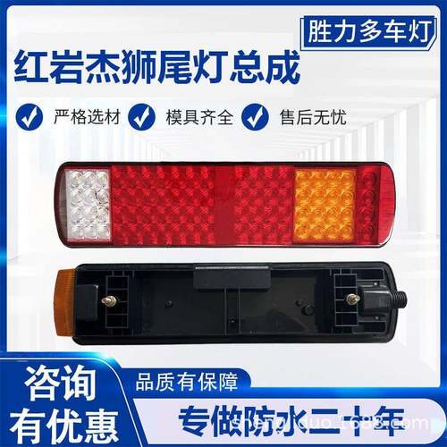 上汽红岩杰狮LED后尾灯总成适用c500m500红岩新金刚转向刹车灯