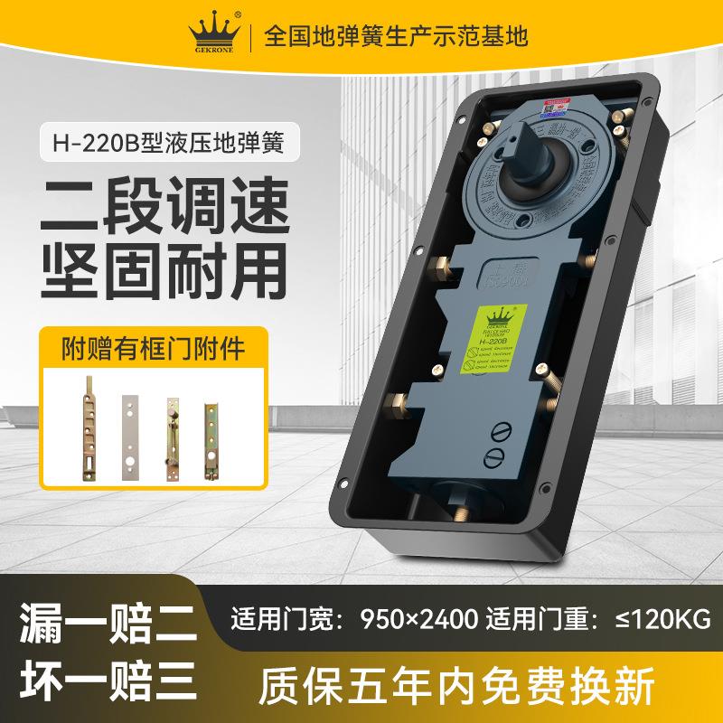 GEKRONE液压地弹簧220B玻璃门无框有框120KG转轴配件地璜