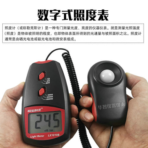 深圳欣宝照度表LX1010B/BS光度表灯条光线强度照度仪亮度计光度仪