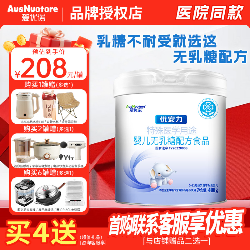爱优诺优安力特殊医学用途无乳糖配方奶粉敏宝营养粉乳糖不耐受