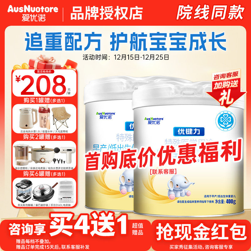 爱优诺优键力特殊医学用途早产/低体重婴儿配方奶粉 追体重 400g